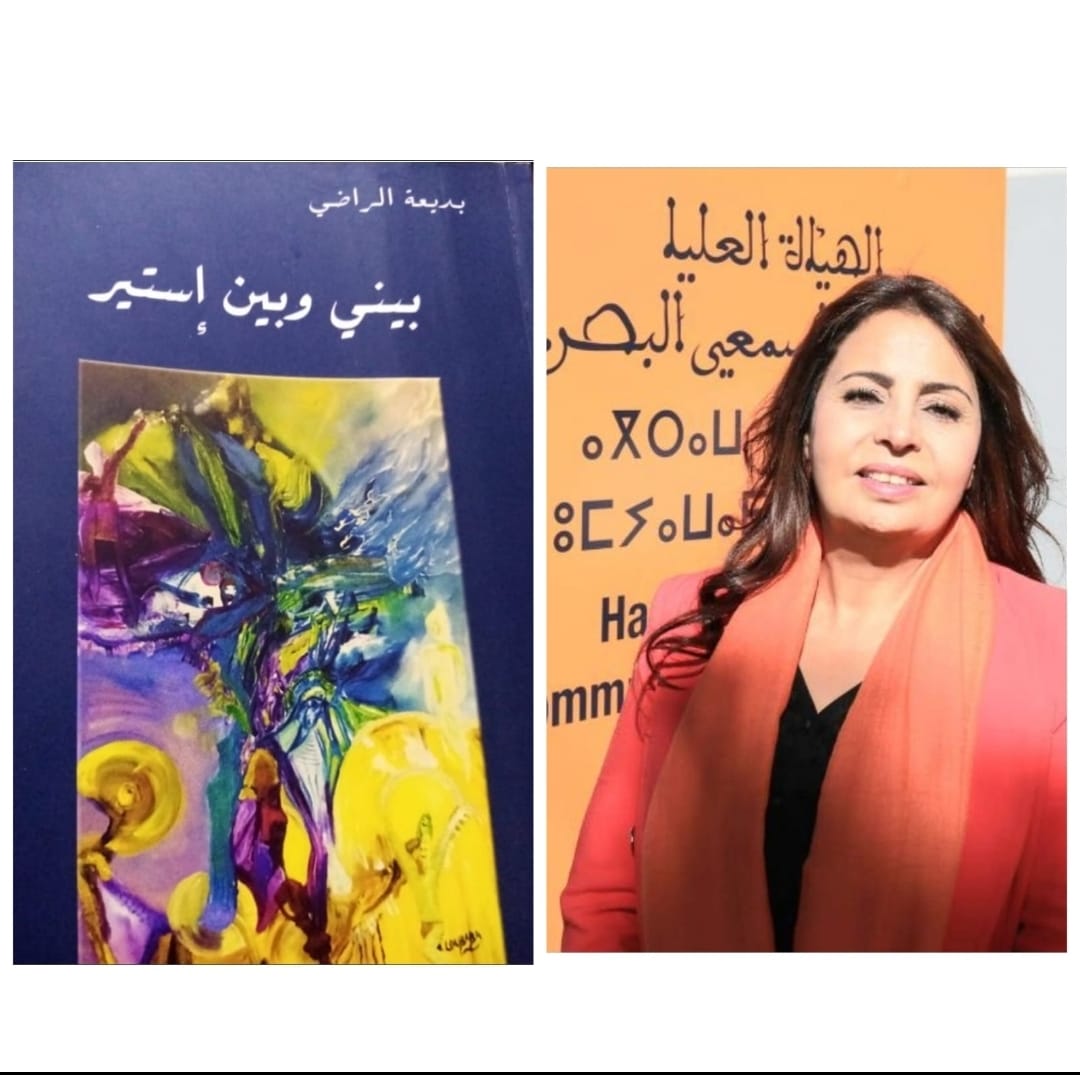 الكاتبة المغربية بديعة الراضى تحتفى بكتابها الجديد بمعرض القاهرة الدولى للكتاب