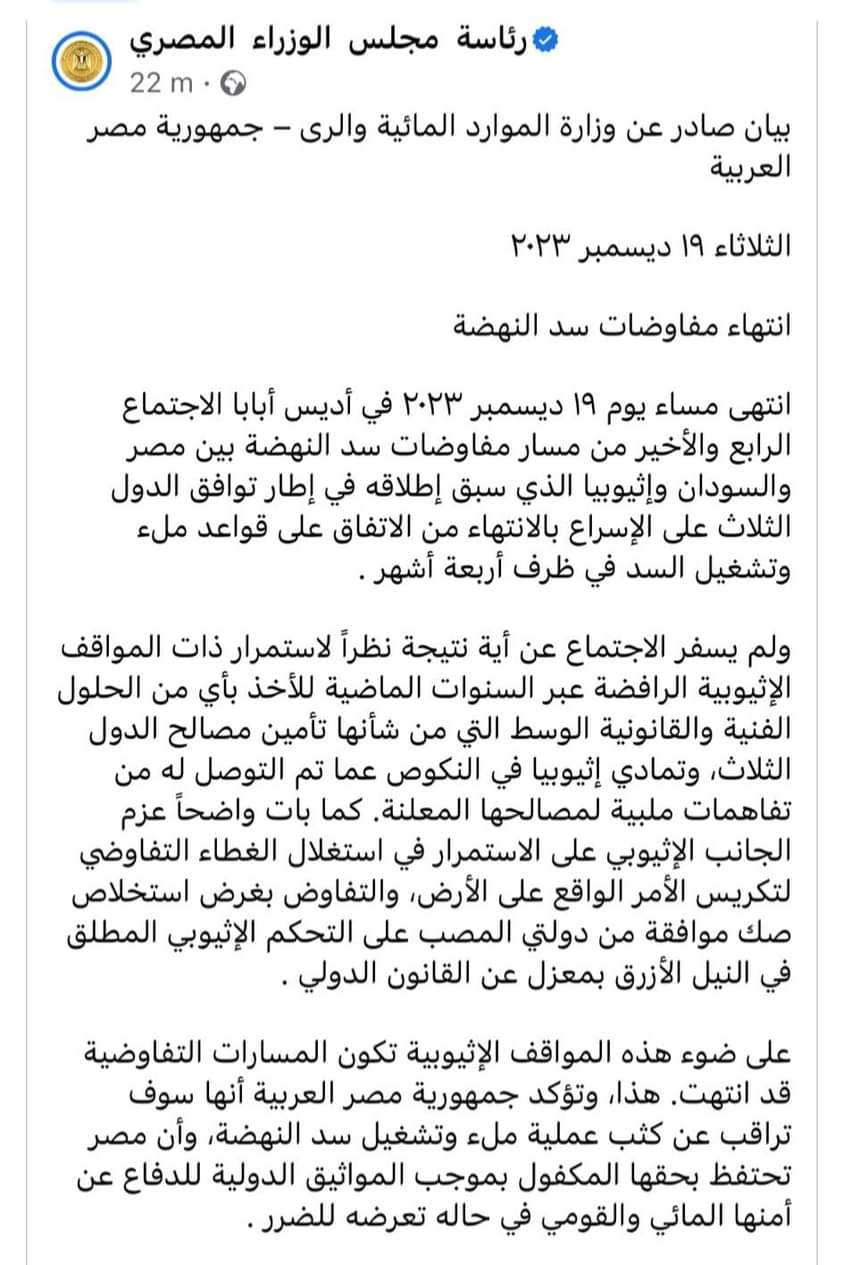بيان صادر عن وزارة الرى بشأن سد النهضة